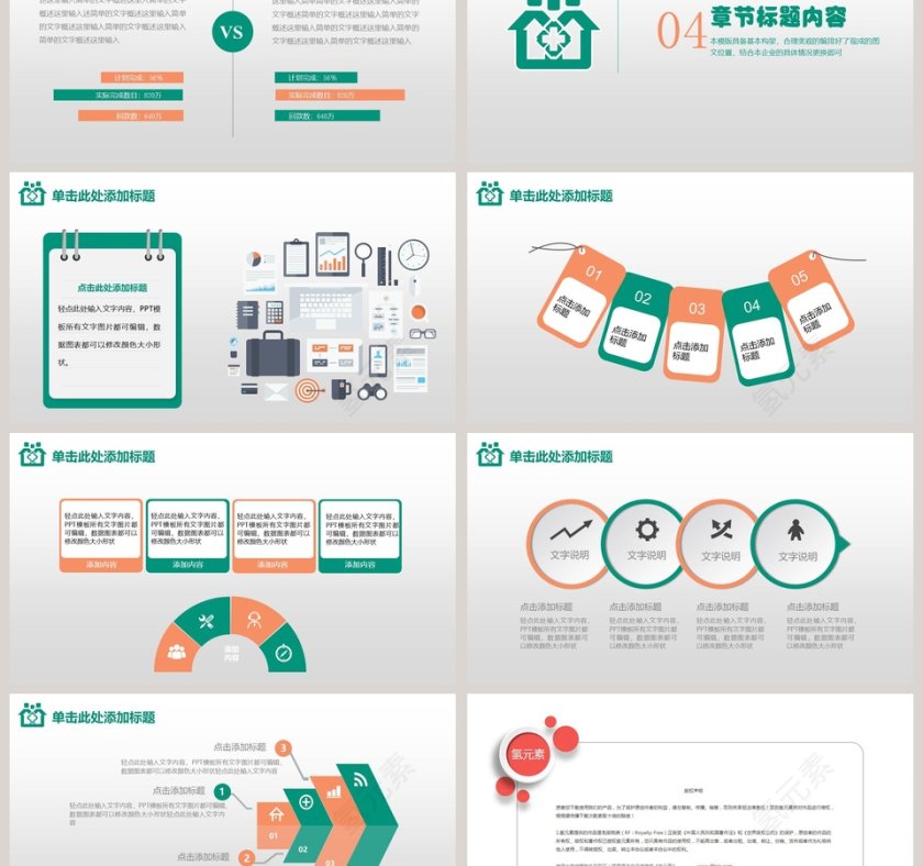 呵护全家医疗PPT模板工作总结PPT第6张