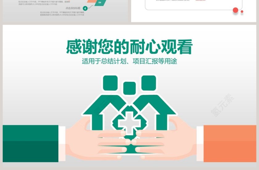 呵护全家医疗PPT模板工作总结PPT第7张