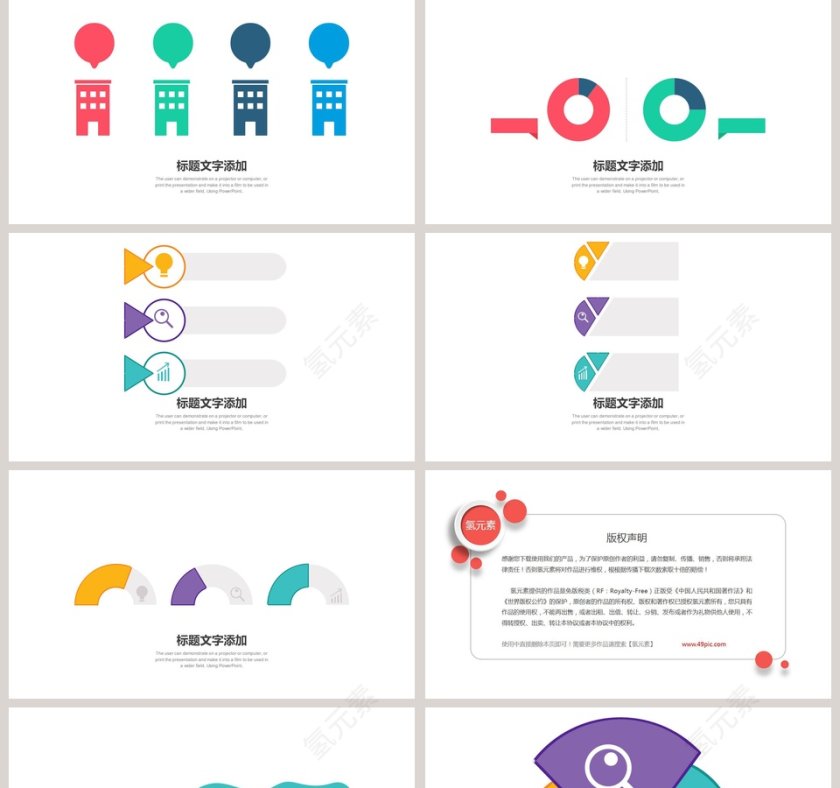 多彩数据可视化图表集第5张