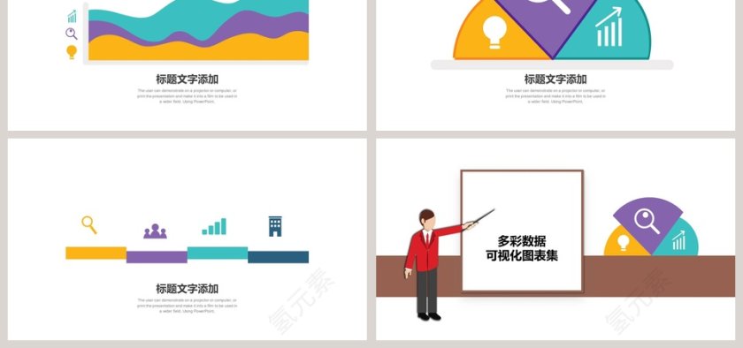 多彩数据可视化图表集第6张