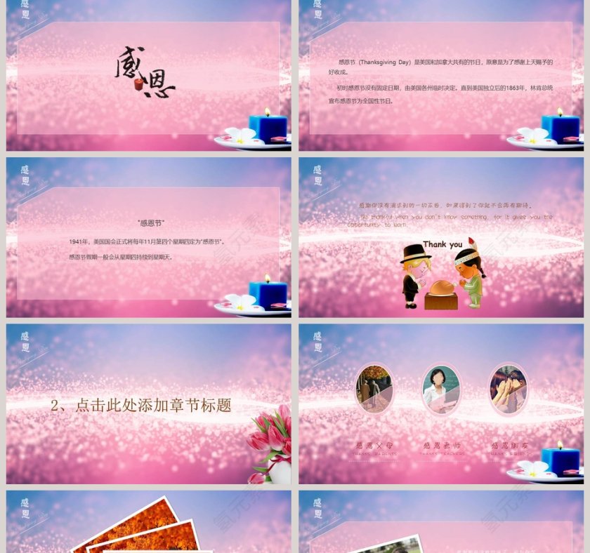 感恩节节日PPT第2张