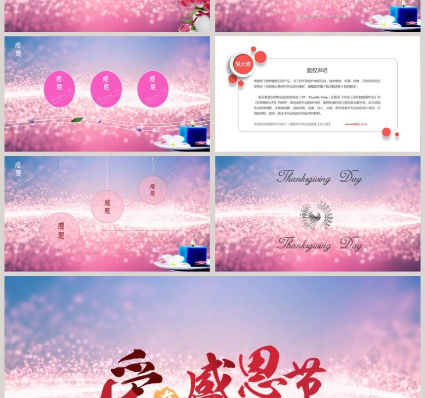感恩节节日PPT第4张