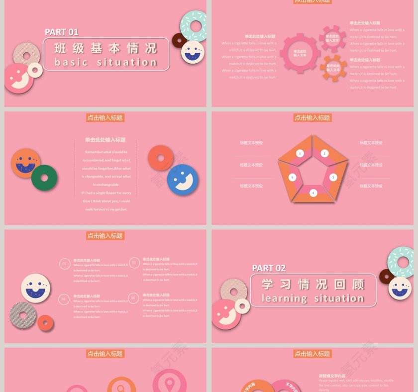 炫彩可爱甜甜圈班会模板ppt第2张