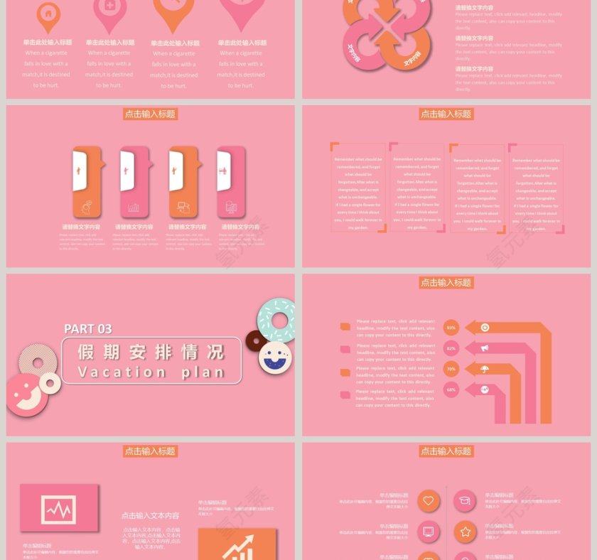 炫彩可爱甜甜圈班会模板ppt第3张