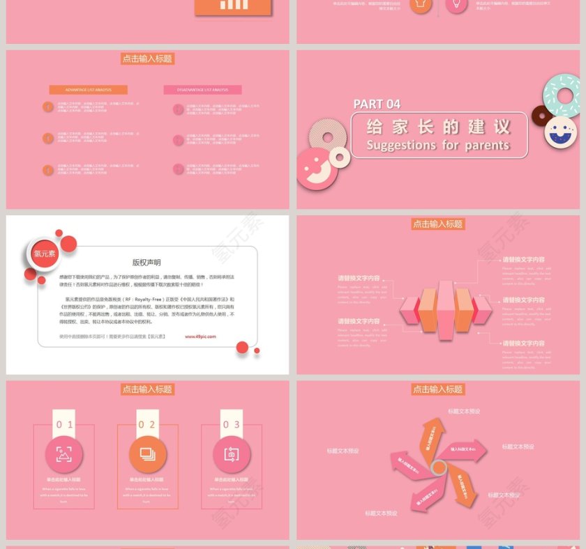 炫彩可爱甜甜圈班会模板ppt第4张