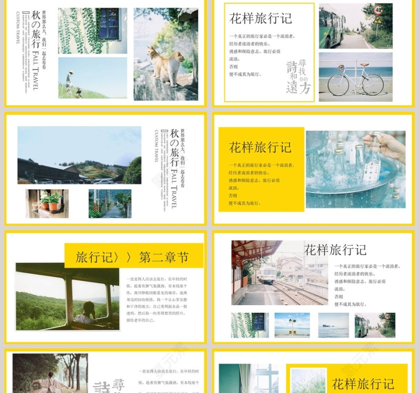 花样旅行记PPT第2张