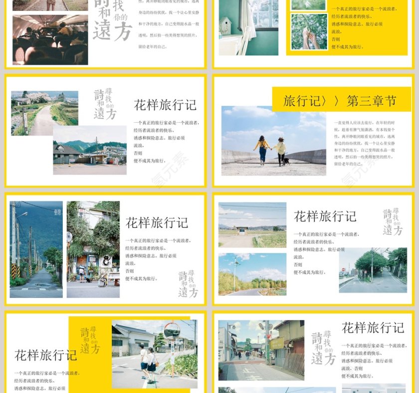 花样旅行记PPT第3张