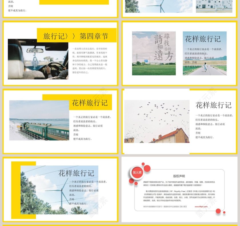花样旅行记PPT第4张