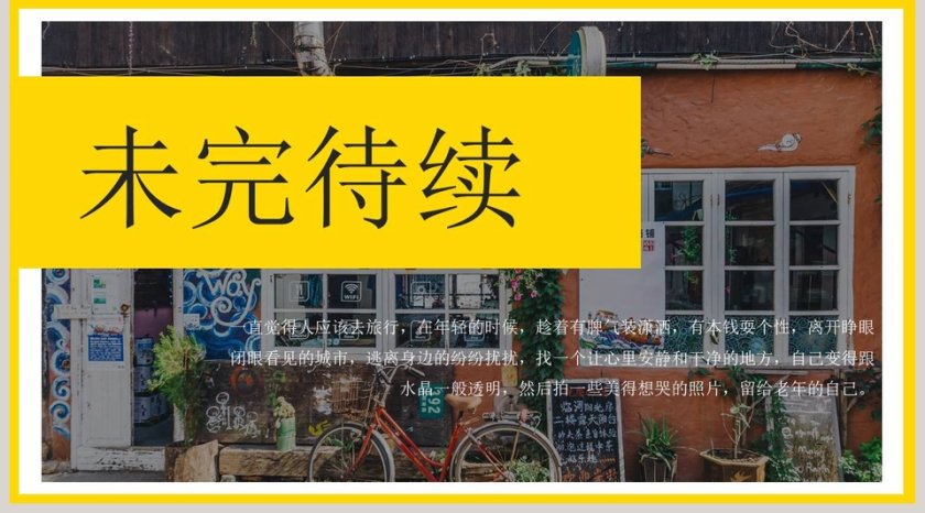 花样旅行记PPT第5张