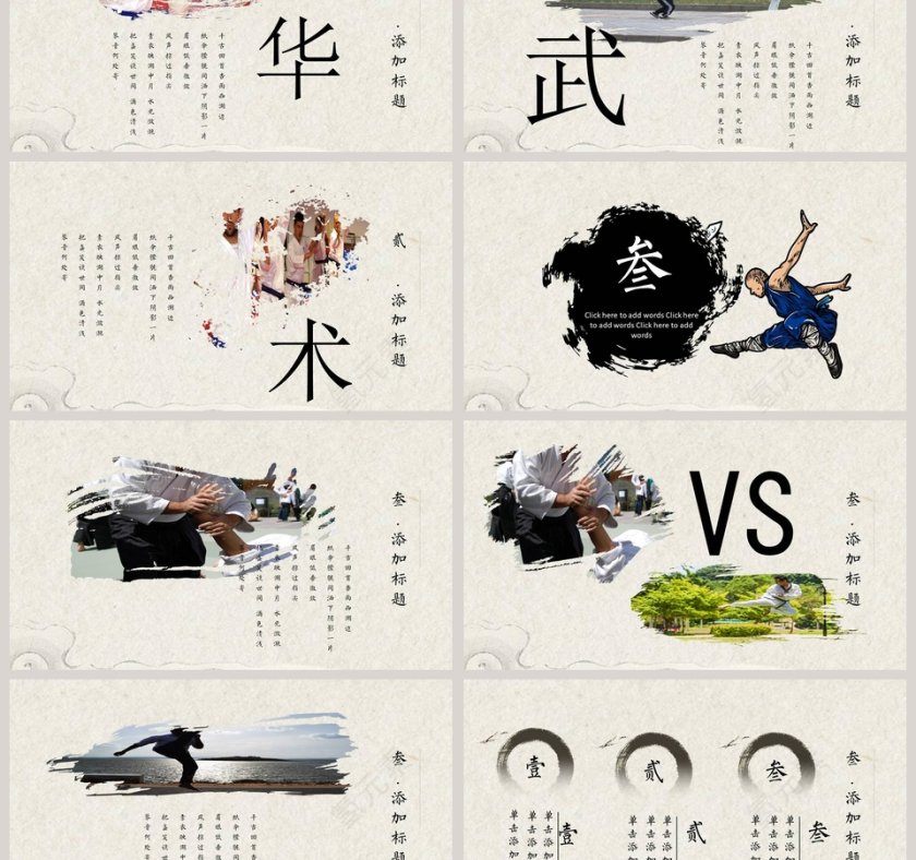 中国风武术 强身健体 陶冶情操PPT模板第3张