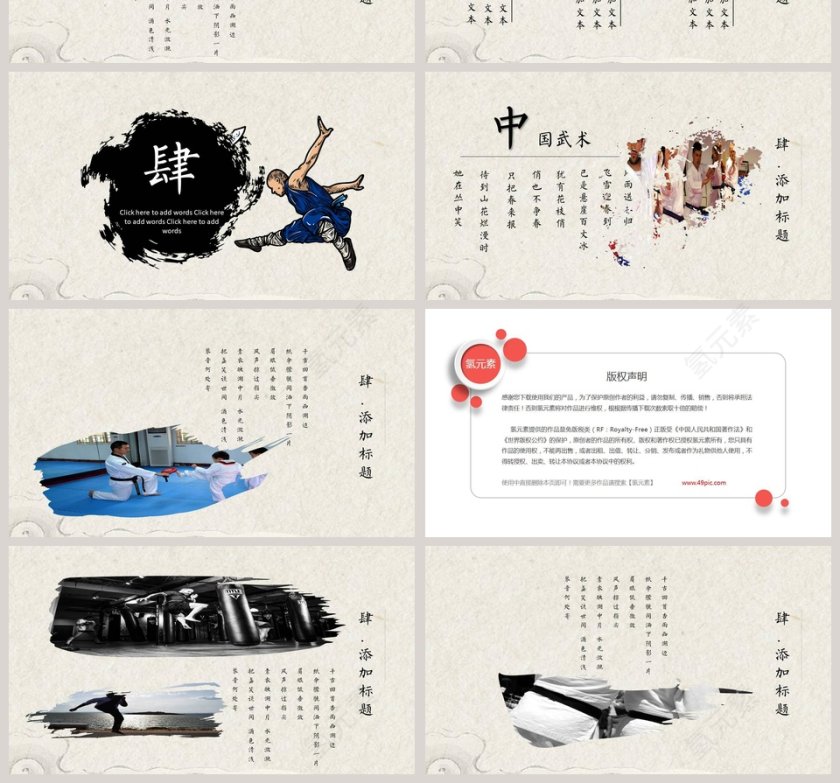 中国风武术 强身健体 陶冶情操PPT模板第4张