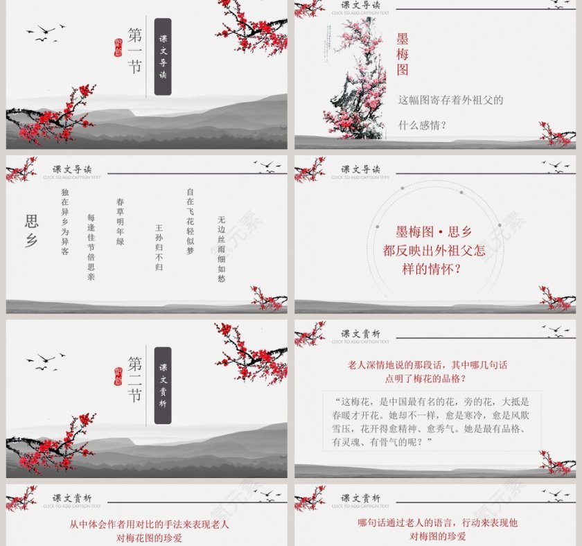 五年级语文课件PPT梅花魂第2张