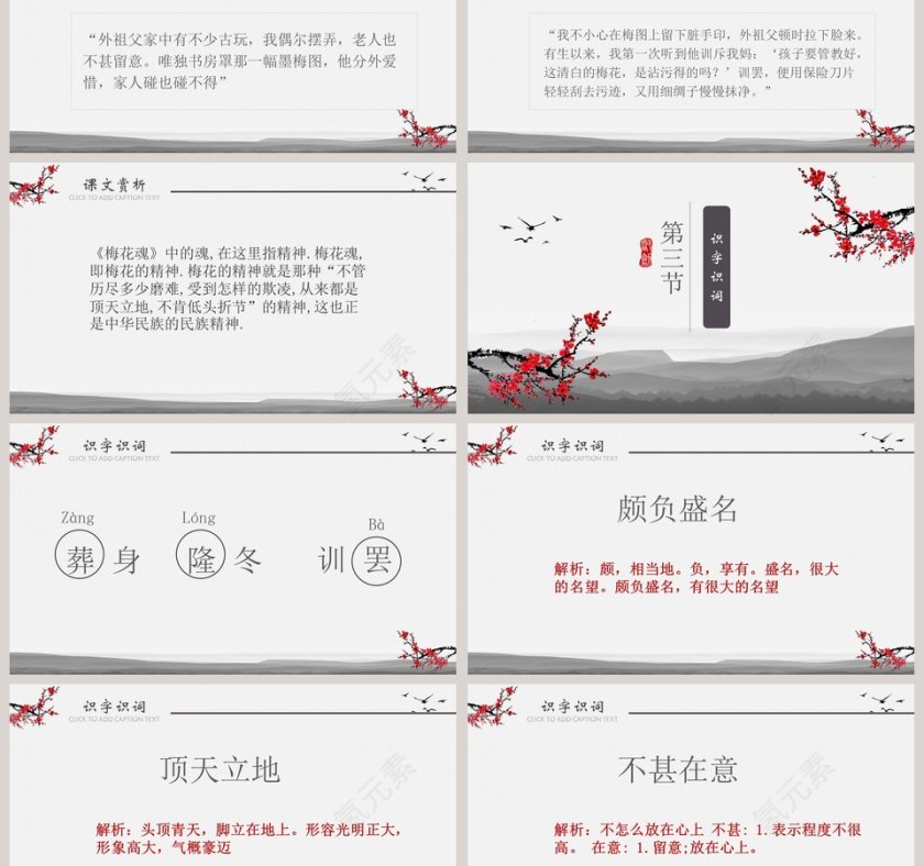 五年级语文课件PPT梅花魂第3张