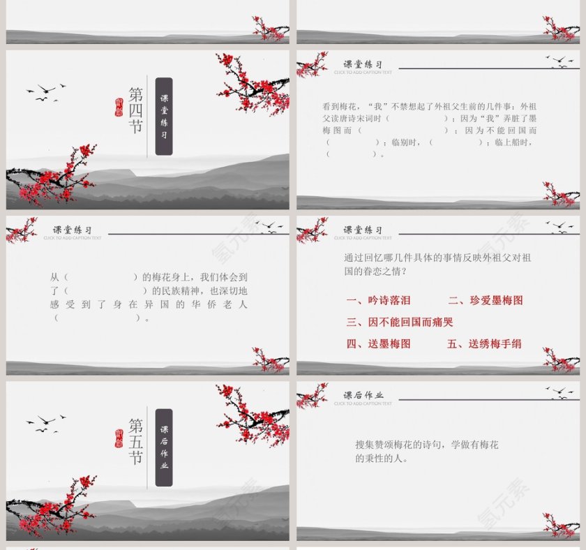 五年级语文课件PPT梅花魂第4张