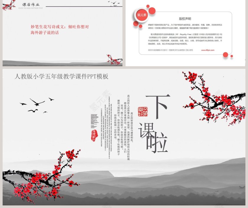 五年级语文课件PPT梅花魂第5张