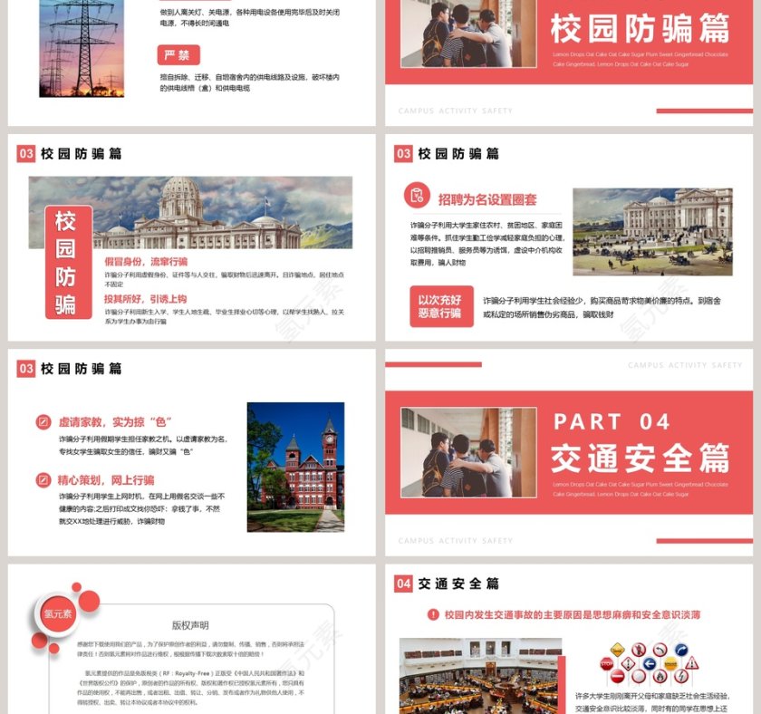 校内活动安全教育培训PPT模板第3张