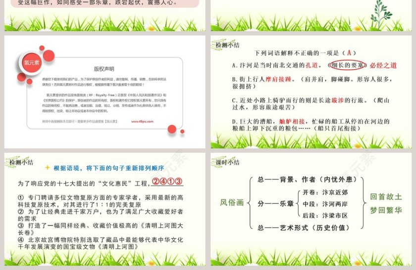 梦回繁华语文PPT课件第4张