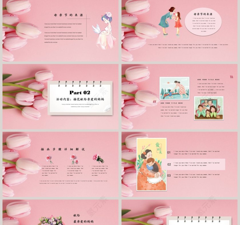 感恩母亲节PPT第2张