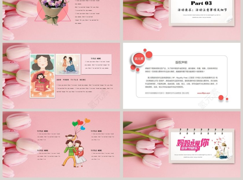 感恩母亲节PPT第3张
