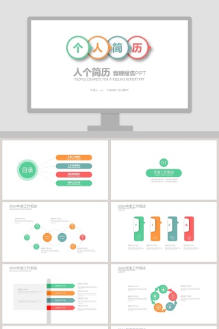 大学生自我介绍PPT个人简历PPT