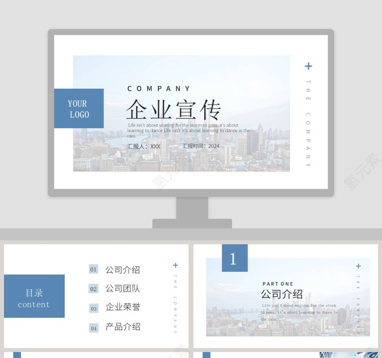简约商务企业宣传PPT模板第1张