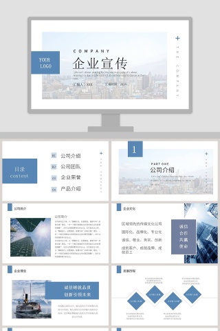 简约商务企业宣传PPT模板