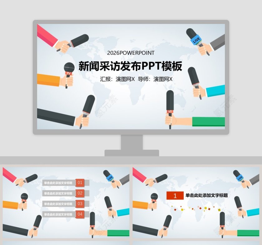 蓝色简约新闻采访发布PPT模板第1张