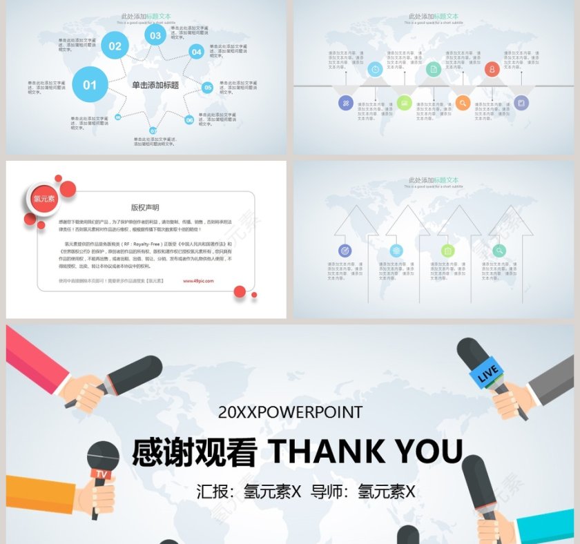 蓝色简约新闻采访发布PPT模板第5张