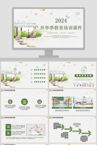  2018清新简约开学季教育培训课件PPT模板开学PPT