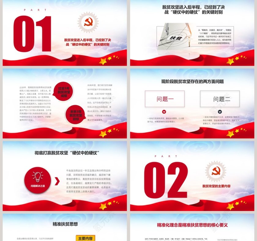 精准扶贫ppt精准脱困PPT模板坚决打赢脱贫攻坚战PPT 第2张