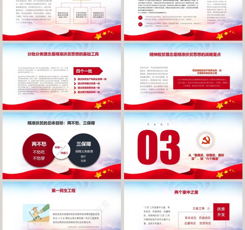 精准扶贫ppt精准脱困PPT模板坚决打赢脱贫攻坚战PPT 第3张