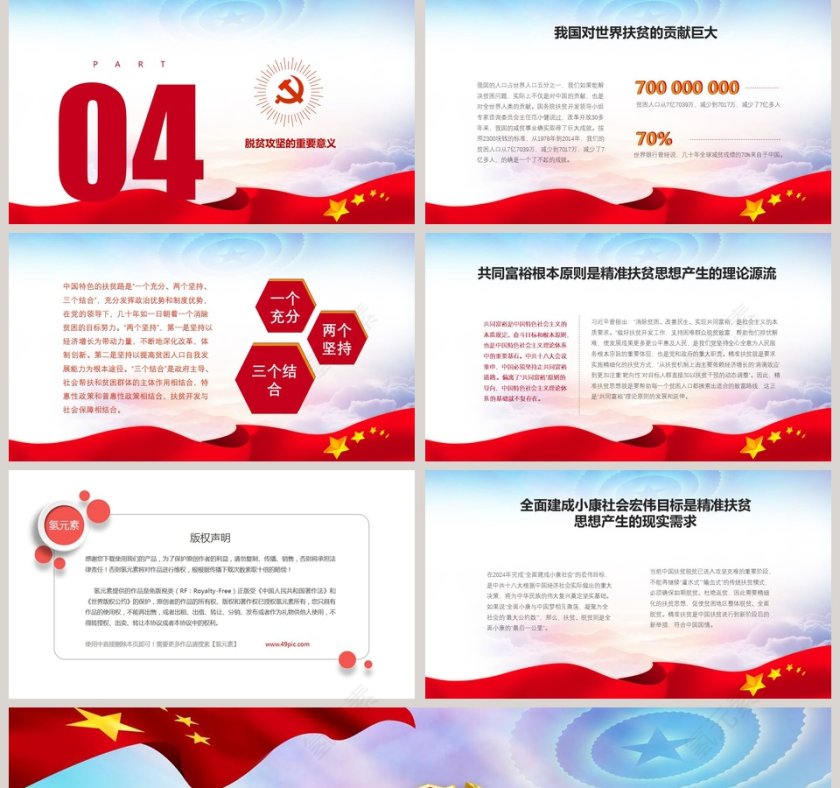 精准扶贫ppt精准脱困PPT模板坚决打赢脱贫攻坚战PPT 第5张