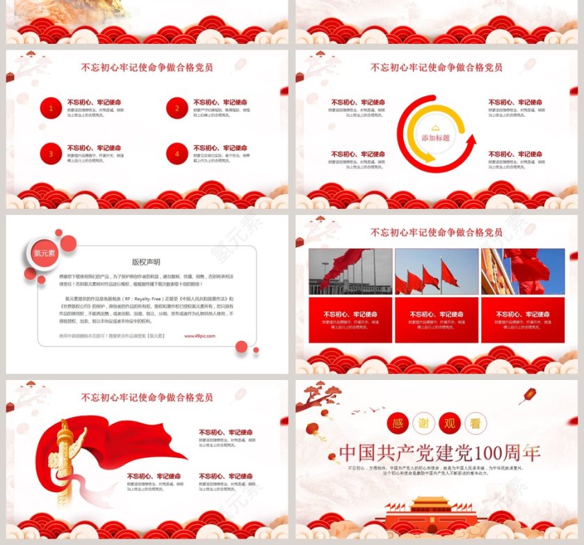 热烈庆祝中国共产党建党100周年专题党课PPT模板第4张