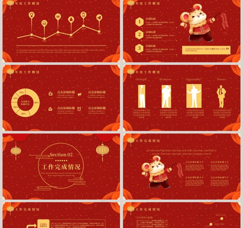 2020开门红鼠年开门红公司年会PPT模板 第2张