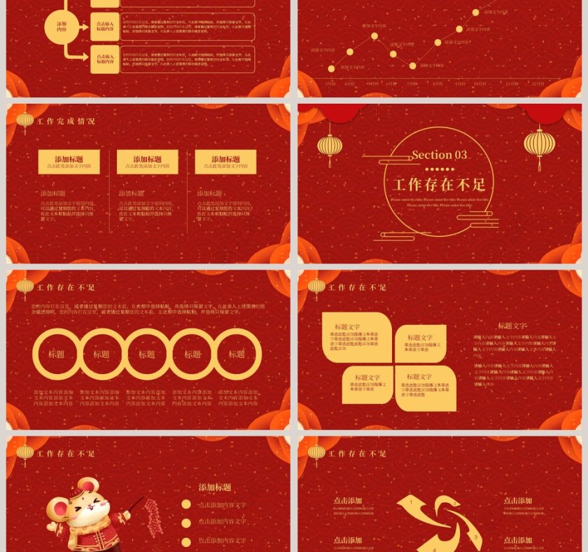 2020开门红鼠年开门红公司年会PPT模板 第3张