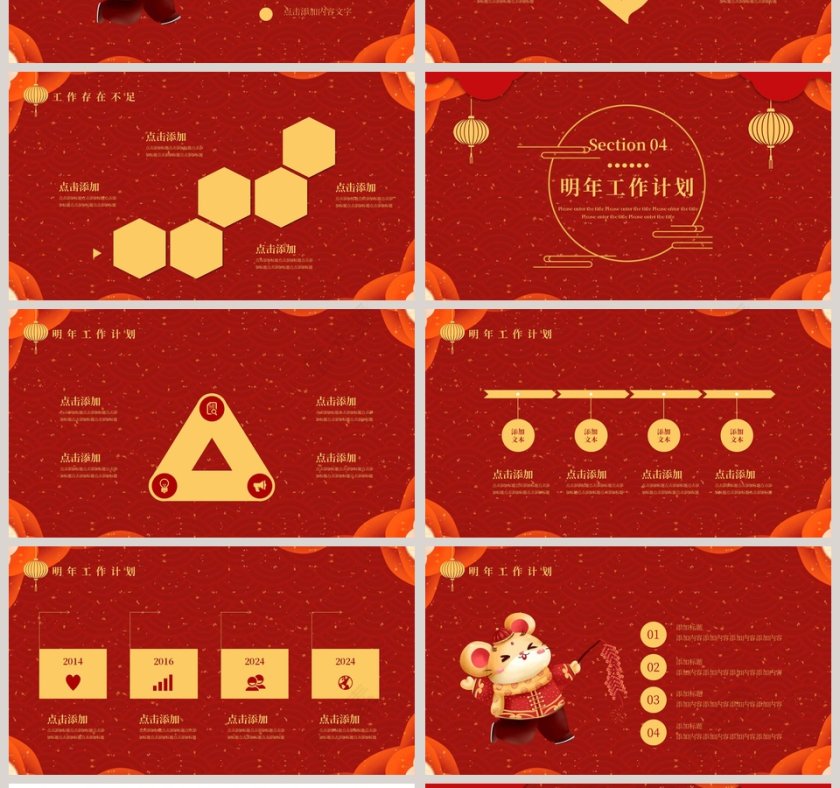 2020开门红鼠年开门红公司年会PPT模板 第4张