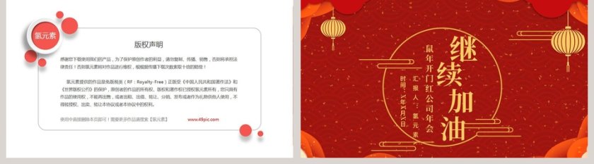 2020开门红鼠年开门红公司年会PPT模板 第5张