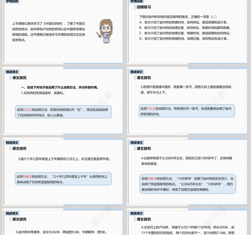 部编版八年级语文上册中国石拱桥语文课件PPT第2张