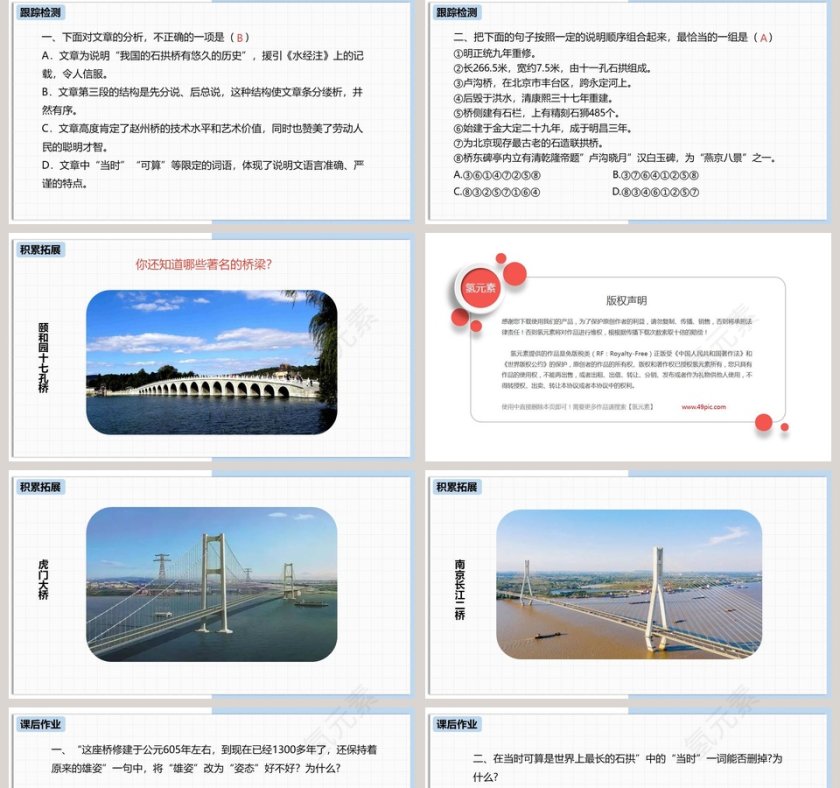 部编版八年级语文上册中国石拱桥语文课件PPT第5张