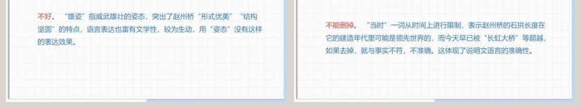部编版八年级语文上册中国石拱桥语文课件PPT第6张