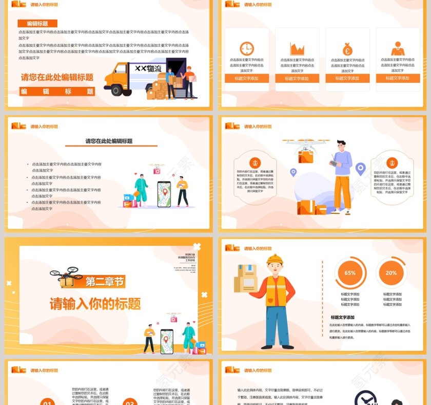 用心服务使命速达快递行业工作总结PPT模板第2张