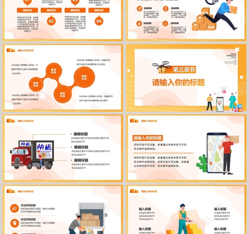 用心服务使命速达快递行业工作总结PPT模板第3张