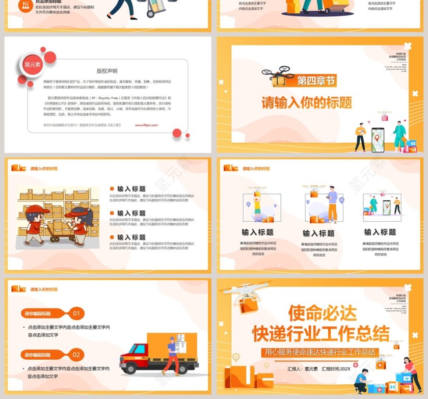 用心服务使命速达快递行业工作总结PPT模板第4张
