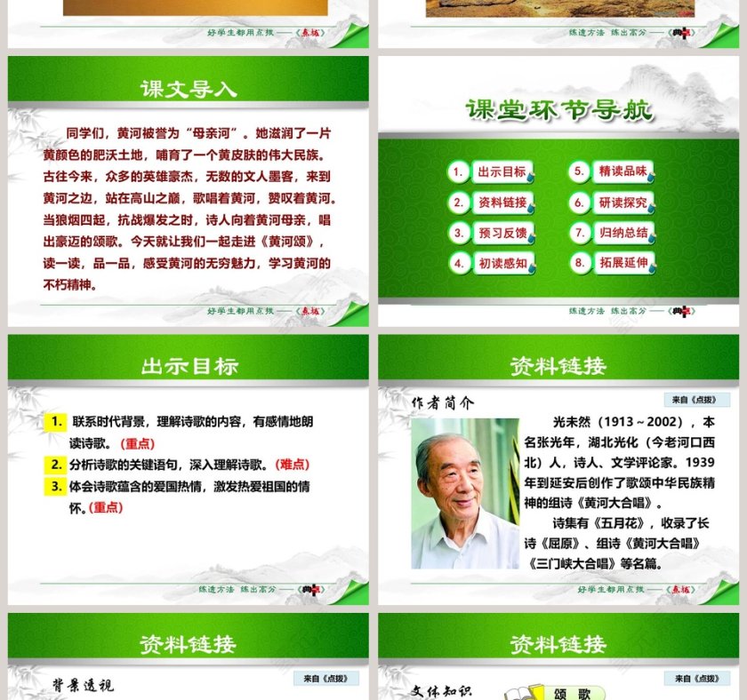 诗歌赏析黄河颂语文课件PPT第2张