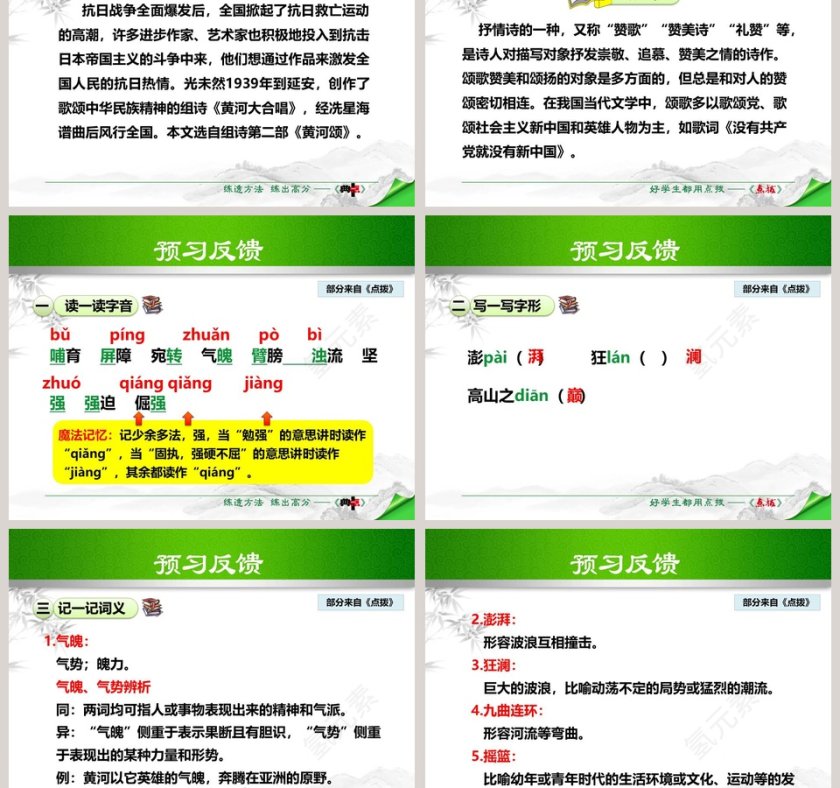 诗歌赏析黄河颂语文课件PPT第3张