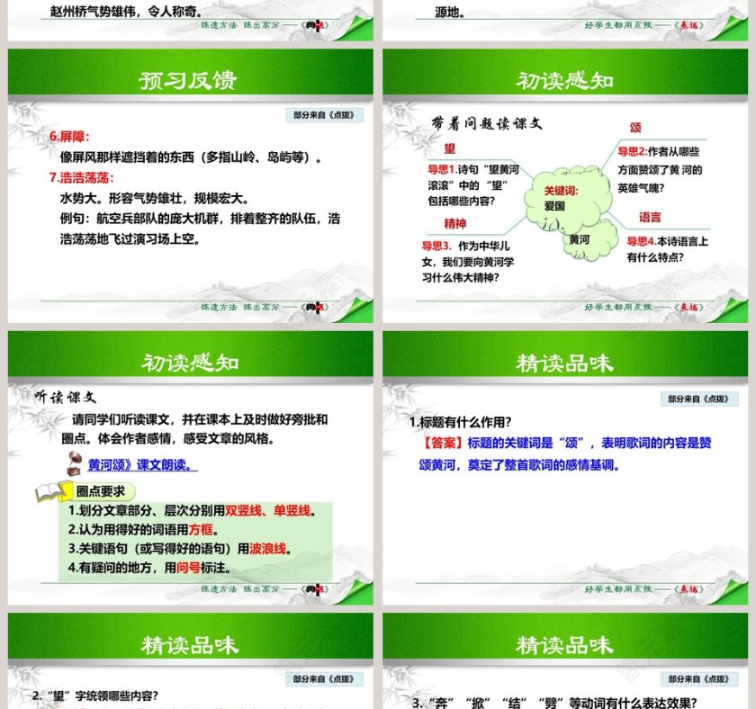 诗歌赏析黄河颂语文课件PPT第4张