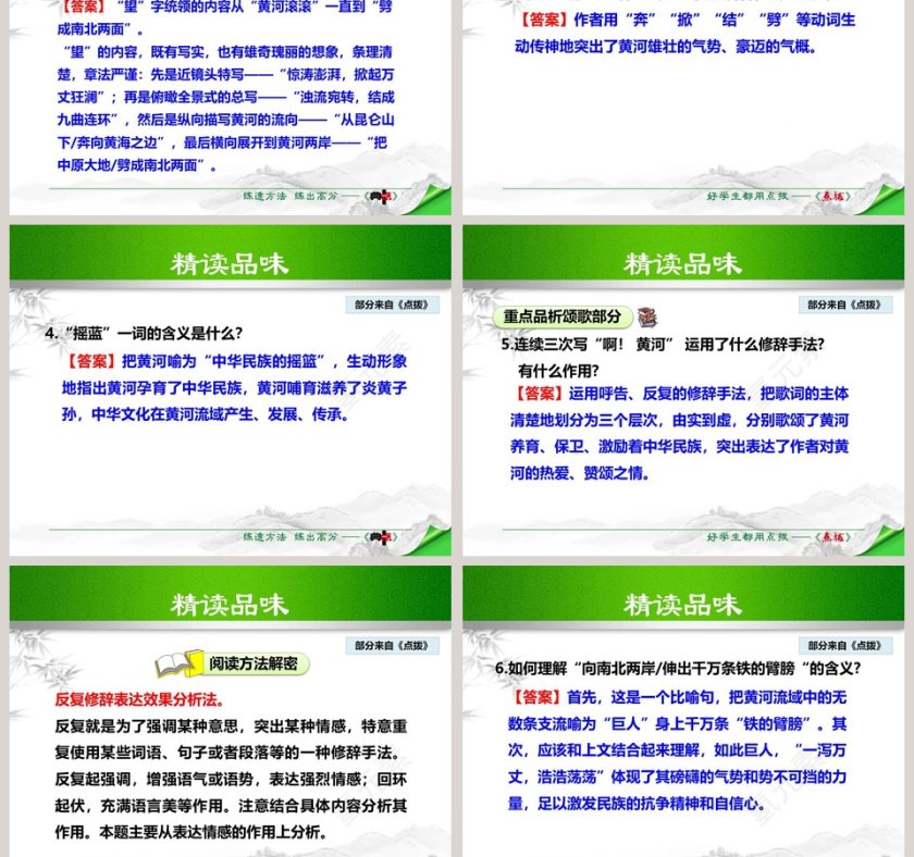 诗歌赏析黄河颂语文课件PPT第5张
