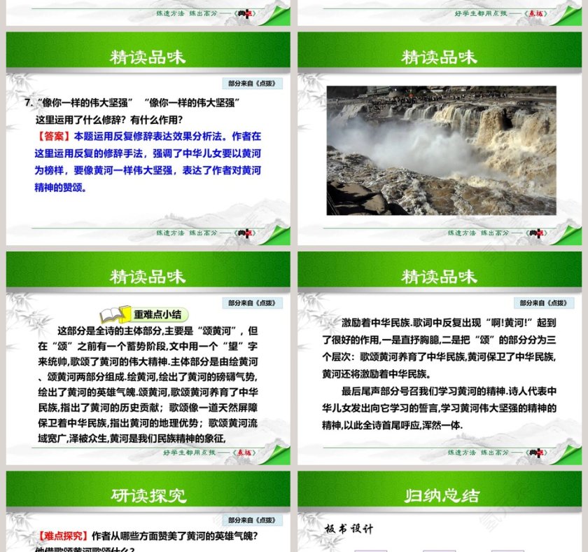 诗歌赏析黄河颂语文课件PPT第6张
