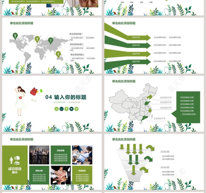 绿色小清新森系模板PPT第4张