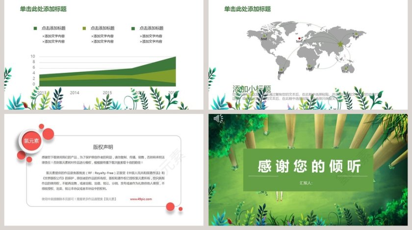 绿色小清新森系模板PPT第5张